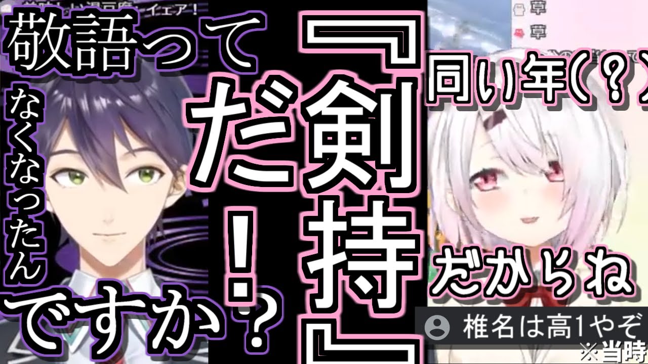 いつのまにか剣持に敬語じゃなくなっていた椎名 ～在りし日のもちもちマリカコラボ 【にじさんじ切り抜き/剣持刀也/椎名唯華】