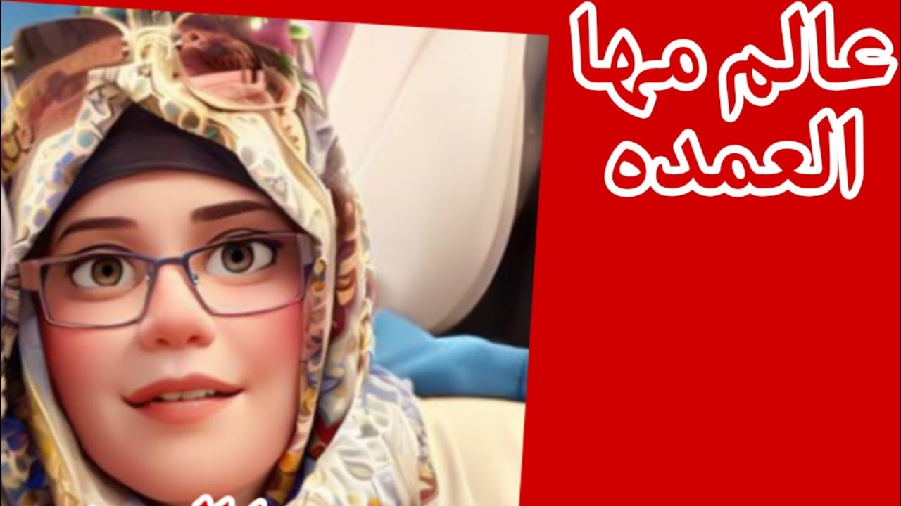 ام نور الصندوق الاسود ل ام اياد انتظرونى فى الجديد 🤕 - YouTube
