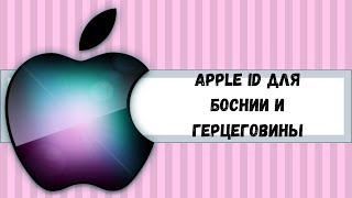 Apple Id для Боснии и Герцеговины. Apple Id for Bosnia and Herzegovina