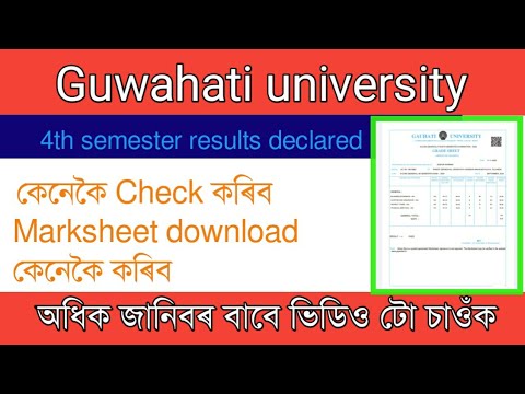 guwahati university 4th semester results 2020 / how to check gu 4th semester results