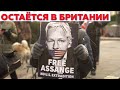 Лондонский суд отказал США в экстрадиции основателя WikiLeaks