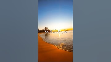 واتس اب قران كريم القارئ ياسر الدوسري من سورة (النور)