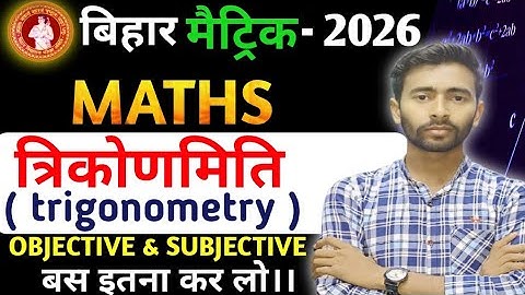 Trigonometry || Bihar Board Class 10 Trigonometry Objective || त्रिकोणमिति Class 10 Objective ||