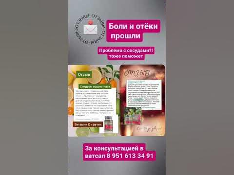 Проблема с сосудами,боли,отёки Витамин С и Рутин от Siberian Wellness ...