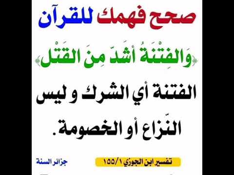 هل تعرف ما هي الفتنة