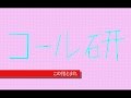 この指とまれ -ゆかりコール研究所-