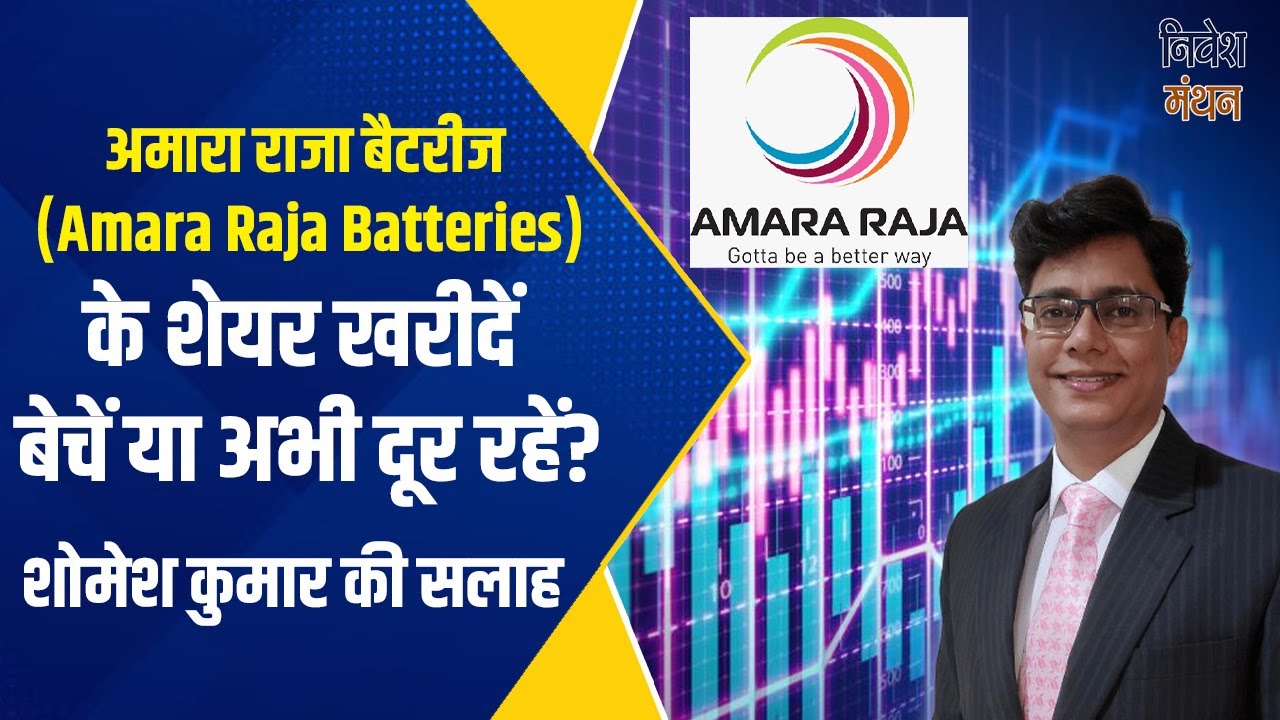 amara raja batteries news today amara raja batteries stock analysis amara raja share YouTube