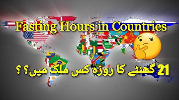 Ramadan 2018 Fasting hours by countries | Ramadan in world
