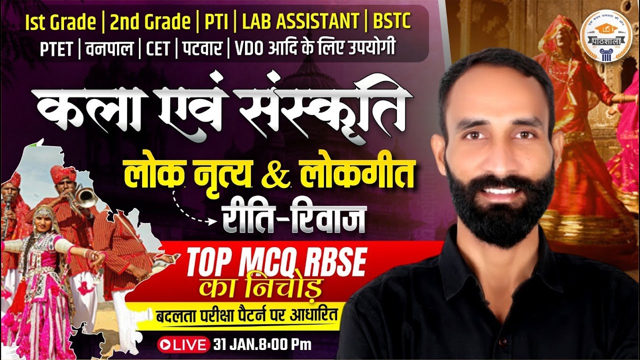 Rajasthan Art Culture Revision | लोक नृत्य लोकगीत Top RBSE  MCQ | Important Questions Marathon