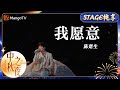中秋之夜 纯享 我愿意 陈楚生 歌声缓缓流淌 唱出对亲人的无限思念 Mid Autumn Festival Gala MangoTV Music 中秋之夜 纯享 我愿意 陈楚生 歌声缓缓流淌 唱出对亲人的无限思念 Mid Autumn Festival Gala MangoTV Music