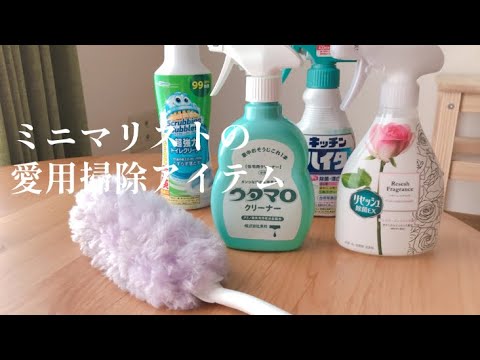 ミニマリストの愛用している掃除グッズ シンプルライフ Youtube