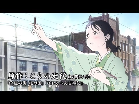 Trailer Of Movie Kono Sekai No Katasumi Ni Sukitv