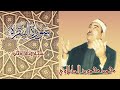 الشيخ محمد محمود الطبلاوي المصحف المجود سورة البقرة ستريو نسخة قناة المجد الأعلى جودة 