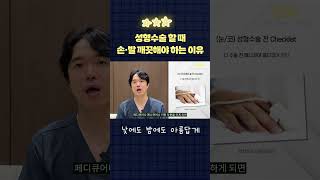 눈·코 수술 전 필수 체크리스트1