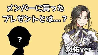 【切り抜き】聖夜の実写配信プレゼント交換でアニキが選んだものは？