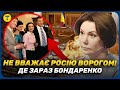 ⚡️ЗРАДА ЧИ ВТЕЧА? ДЕ ПЕРЕХОВУЄТЬСЯ проросійська нардепка ОЛЕНА БОНДАРЕНКО