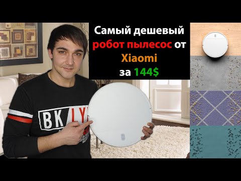 Самый дешевый робот пылесос от Xiaomi за 144$! Xiaomi mi Robot Vacuum-Mop Essential G1