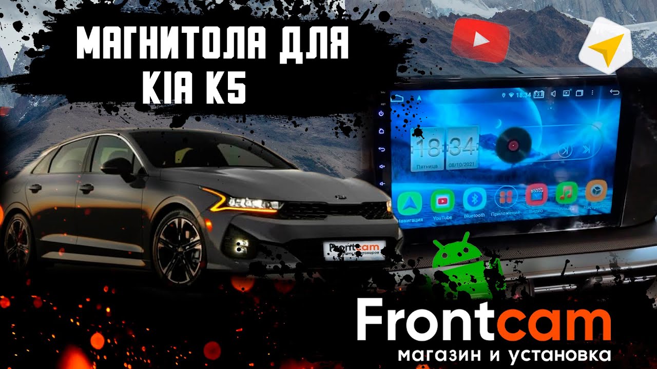 Штатная магнитола Kia K5 на Android