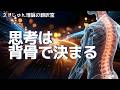 思考が止まらない本当の理由｜背骨で変わる“神経の状態”【ネドじゅん理論翻訳室】実践5