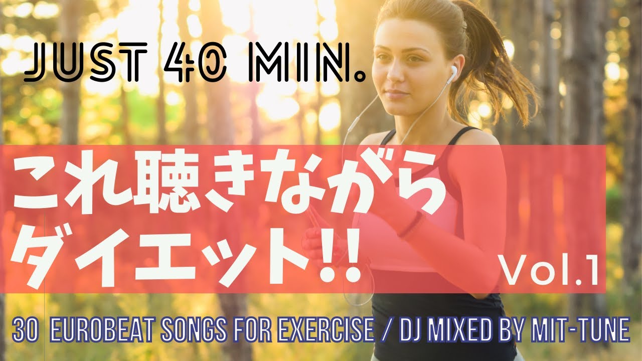 ユーロビート de ダイエット!! 2次パラパラver. / 40min. Eurobeat Mix