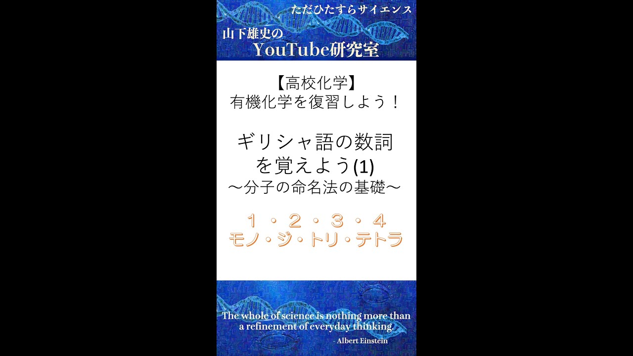 有機化学 Shorts 分子の命名法の基礎 ギリシャ語の数詞を覚えよう １ Youtube