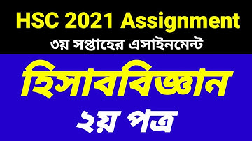 HSC 2021 Accounting Assignment 3rd week | HSC Accounting 2nd Paper Assignment 2021 | HSC Assignment