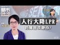 2024-02-21｜內地罕有大降LPR 但提振樓市冇咁易？｜滙控業績前瞻｜消費疲弱下海底撈逆市發盈喜｜嘉賓：熊麗萍｜開市Good Morning｜etnet