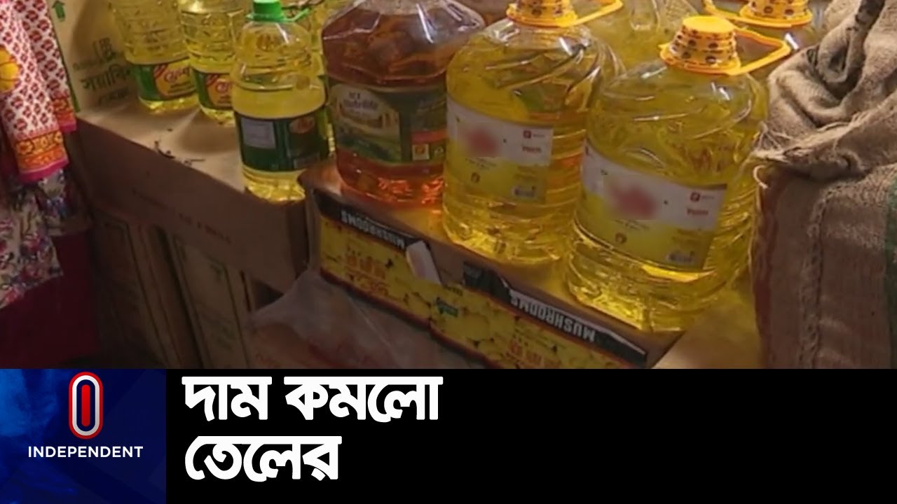 নতুন দাম কার্যকর আজ থেকেই Soybean Oil Price Independent TV YouTube