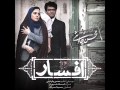 Mohsen Chavashy Afsar آهنگ محسن چاوشی افسار 