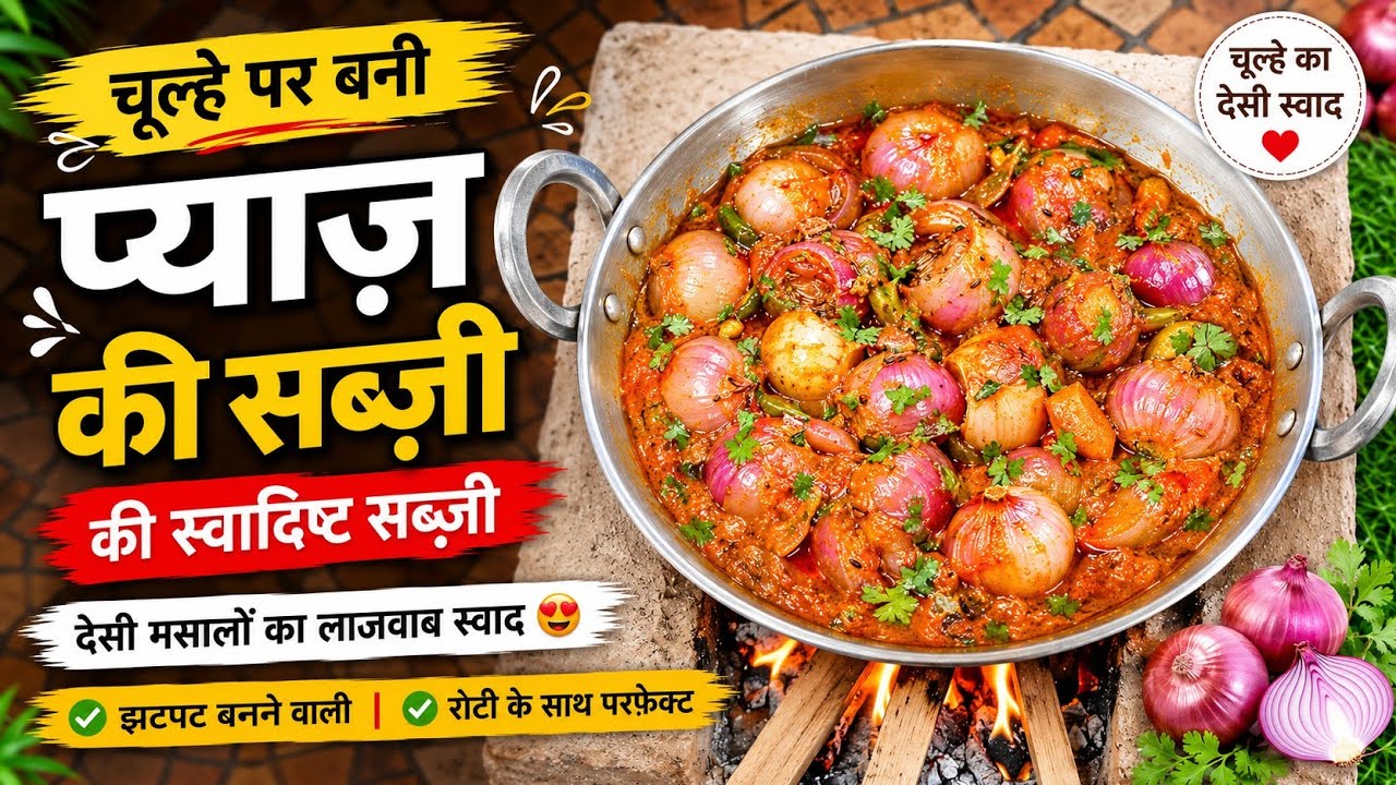 चूल्हे का खाना #rajasthani food and farming