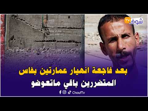 What is happening in Fez? A year after the collapse of two buildings, the victims still haven't b...
