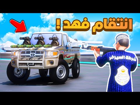 طفل شرطي صغير انتقام فهد من الفضائين 470 شوف وش صار GTA V