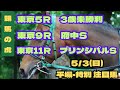 【 5月3日 (日) 注目馬 】【天皇賞】 間に合った。