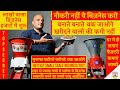 Cattle Feed Making Factory | घर से शुरू करें पशु आहार Manufacturing Plant | Small Business Idea