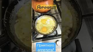 ЯИЧНИЦА