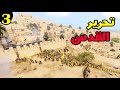 Mount Blade 2 مود الحروب الصليبية حلقة 3 التطور السريع في الجيش 