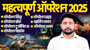 Major Operations 2025 Current Affairs | Imp Military Operations | Pramukh Operation | Ankit Sir