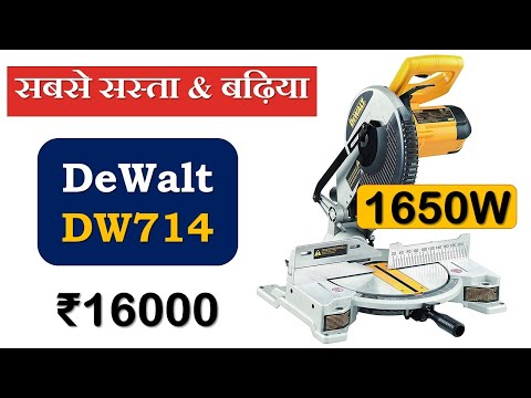 1650W | Best Miter Saw under ₹20000 {हिंदी में} | #DeWalt DW714
