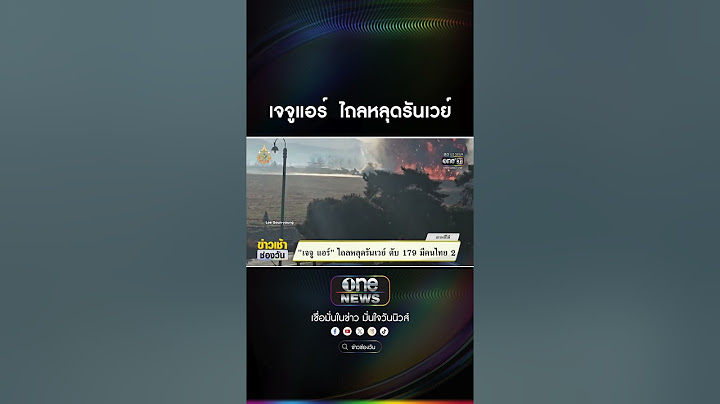 เจจูแอร์  ไถลหลุดรันเวย์ | สำนักข่าววันนิวส์