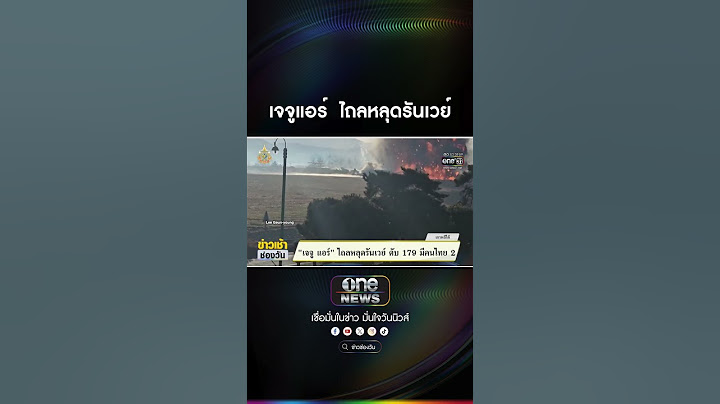 เจจูแอร์  ไถลหลุดรันเวย์ | สำนักข่าววันนิวส์