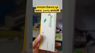 সাদাস্রাব থেকে মুক্তির উপায়। Treatment of Leucorrhea #Remisol