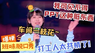 【🎤单口喜剧】赵晓卉最新脱口秀合集盘点！谈个男友像是找了个乙方！ #赵晓卉 #何广智 #脱口秀 #standupcomedy #脱口秀大会 #脱口秀和ta的朋友们