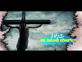 Good Friday || Calvary Temple || Dr. P. Satish Kumar Whatsapp Status Video Download Free