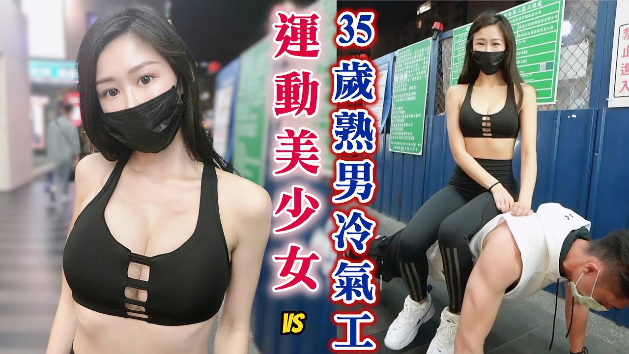 #432今晚做運動：運動美少女VS熟男冷氣工35歲（CUPID IN LOVE）黑男邱比特
