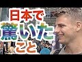 「日本に来て◯◯が驚き！」訪日外国人から見た日本｜外国人インタビュー渋谷版｜IU-Connect 英会話 #175