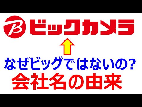 面白い会社名 日本の有名企業 社名の由来 Youtube