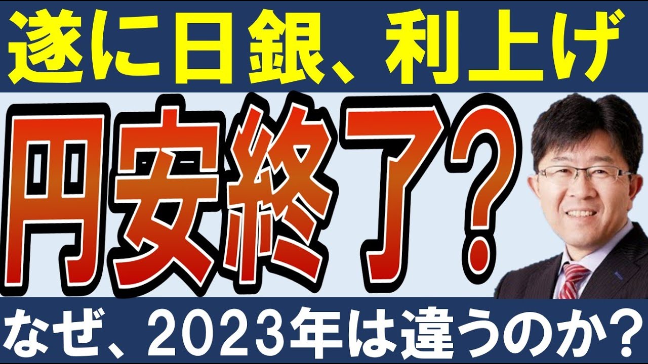 【遂に日銀動く…‼】ドル円は、実質利上げでなぜ円安に？理由＆今後
