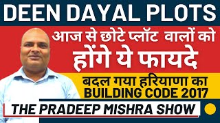 Latest Haryana Building Code : छोटे PLOT वालों को होंगे ये फायदे - Building Bye Laws Haryana