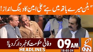 Ali Amin Fiery Statement  | News Headlines | 09 Am | 18 May 2024 | Gnn