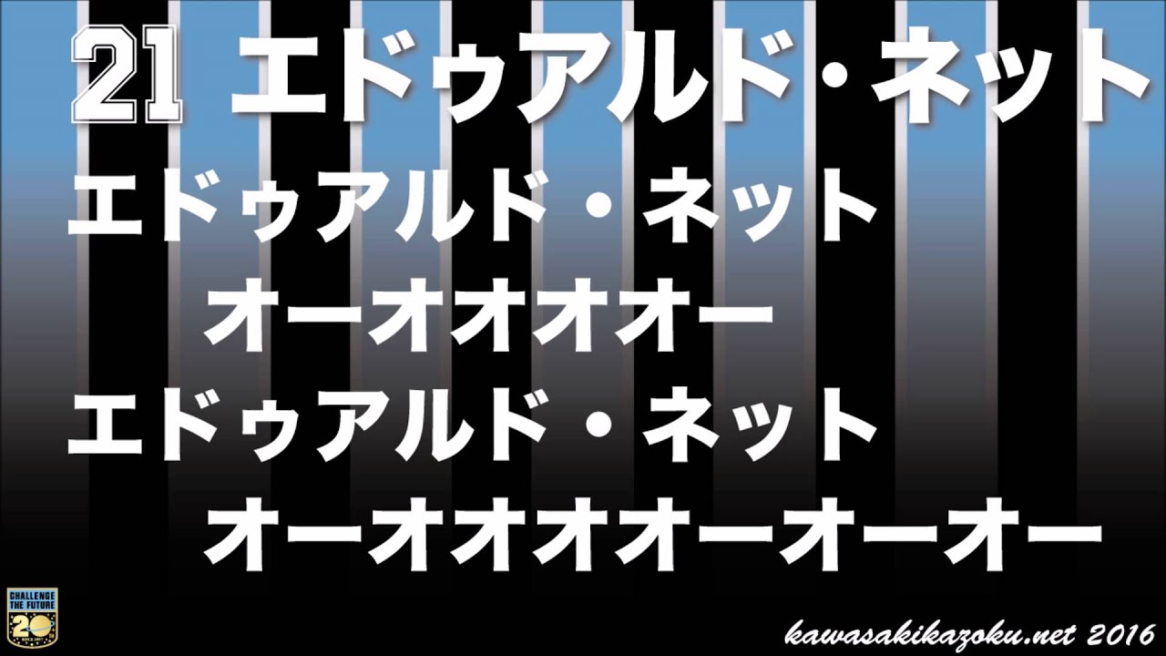 16 川崎フロンターレ新加入選手のチャント 僕が 僕バナ スタ宙を読んで 蒼黒戦士と 戦うワケ